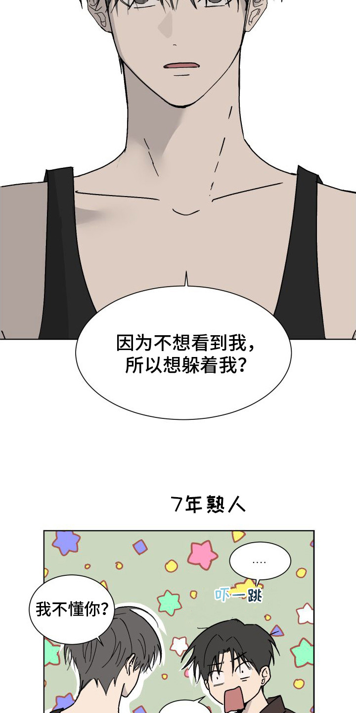 缺少浪漫漫画,第8话3图