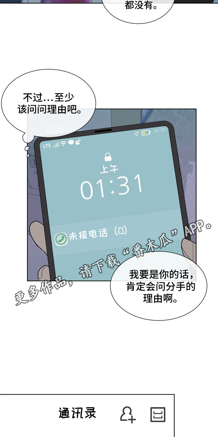 缺少浪漫漫画下拉式神漫画,第4话1图