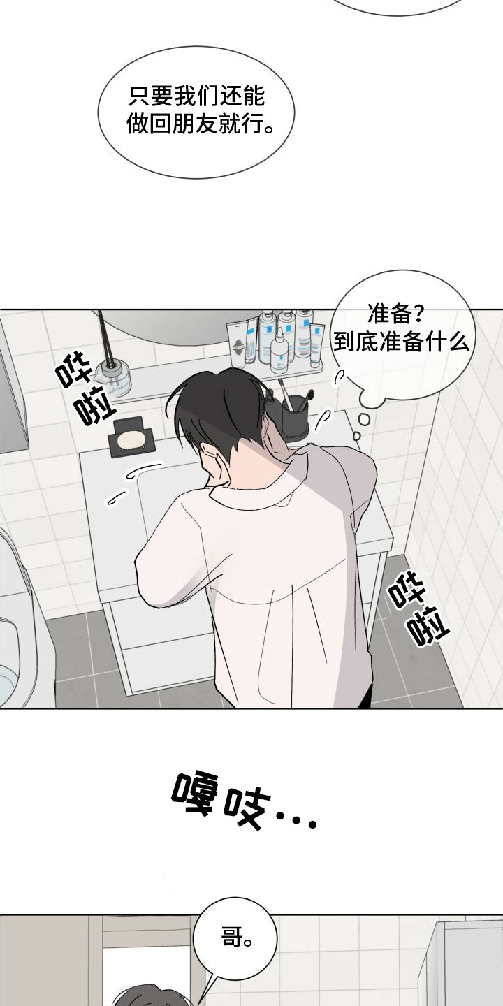 缺少浪漫的爱情漫画,第5话5图