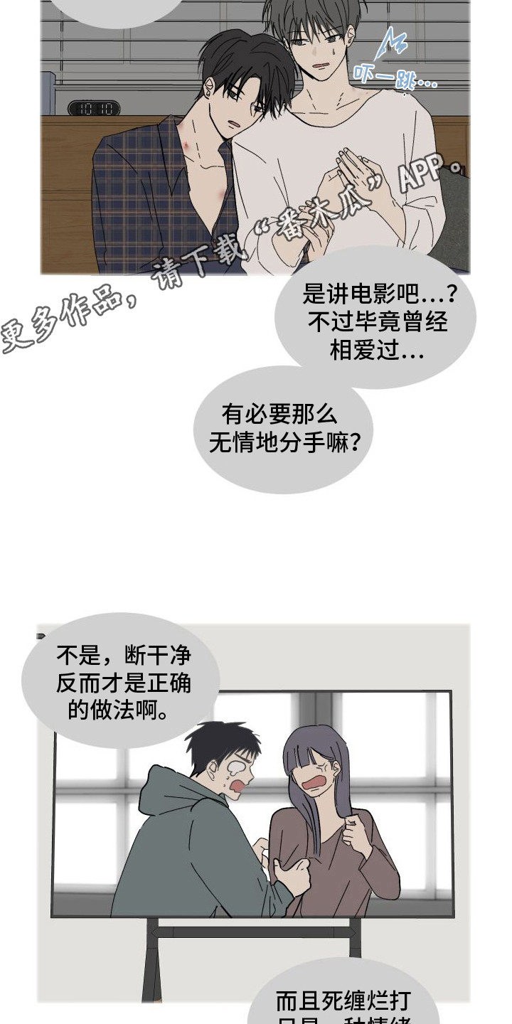 缺少浪漫的爱情漫画,第5话1图