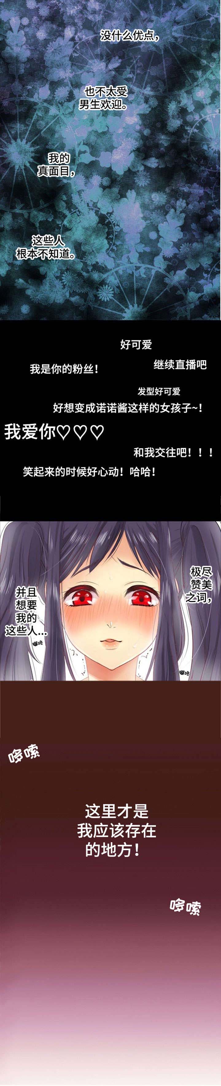 孤独的人漫画,第1章：干物女4图