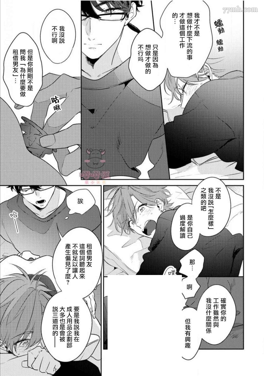 租赁男友的后庭指名漫画,第2话5图