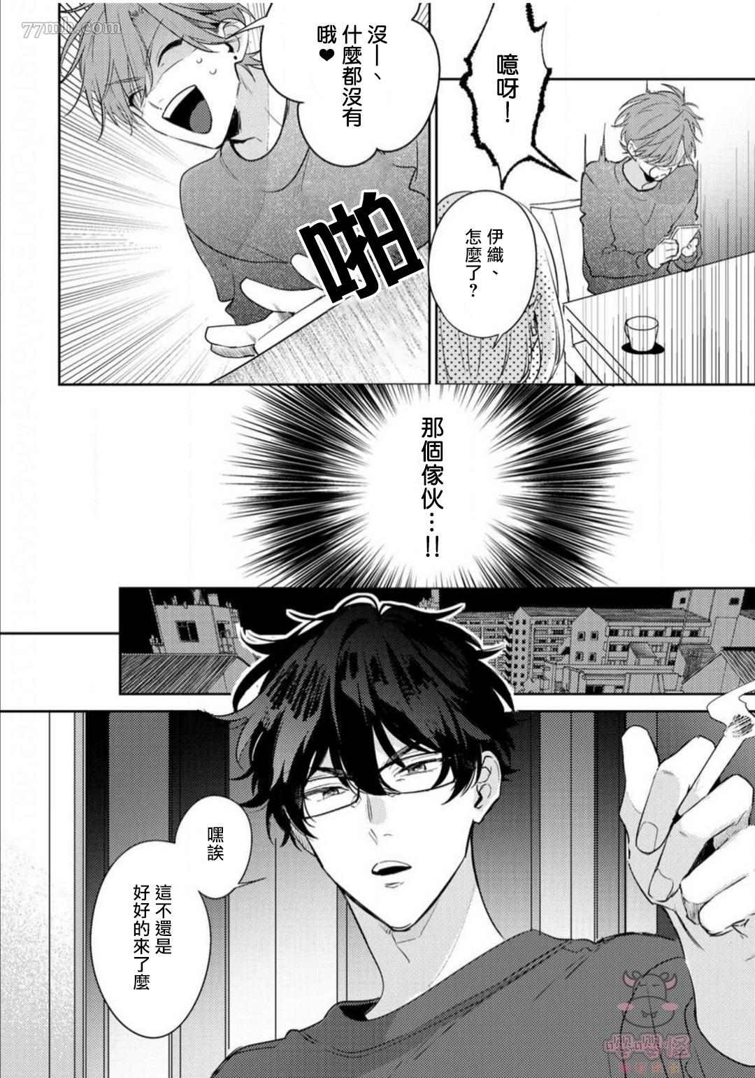 租赁男友的后庭指名漫画,第2话1图