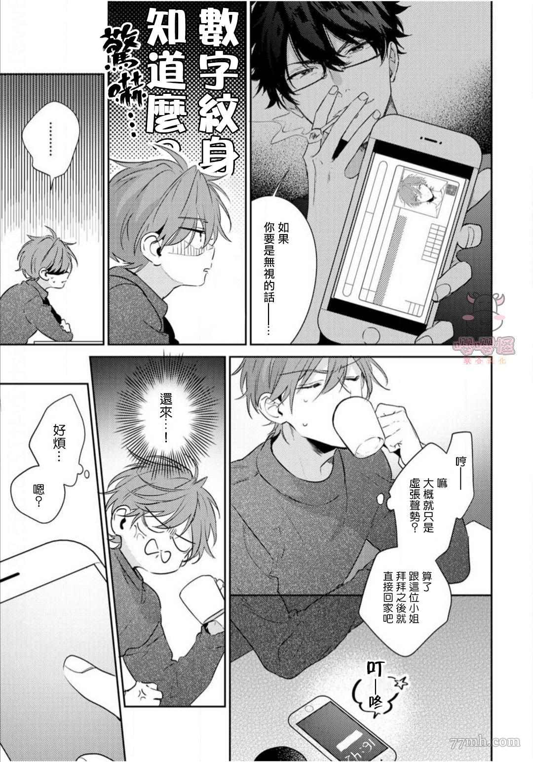 租赁男友的后庭指名漫画,第2话5图