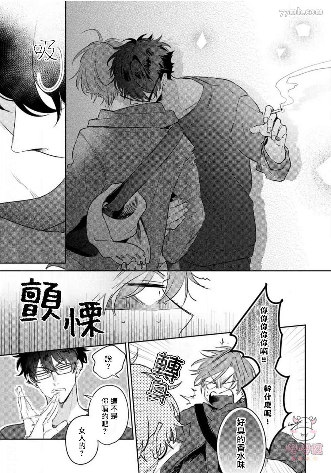 租赁男友的后庭指名漫画,第2话4图