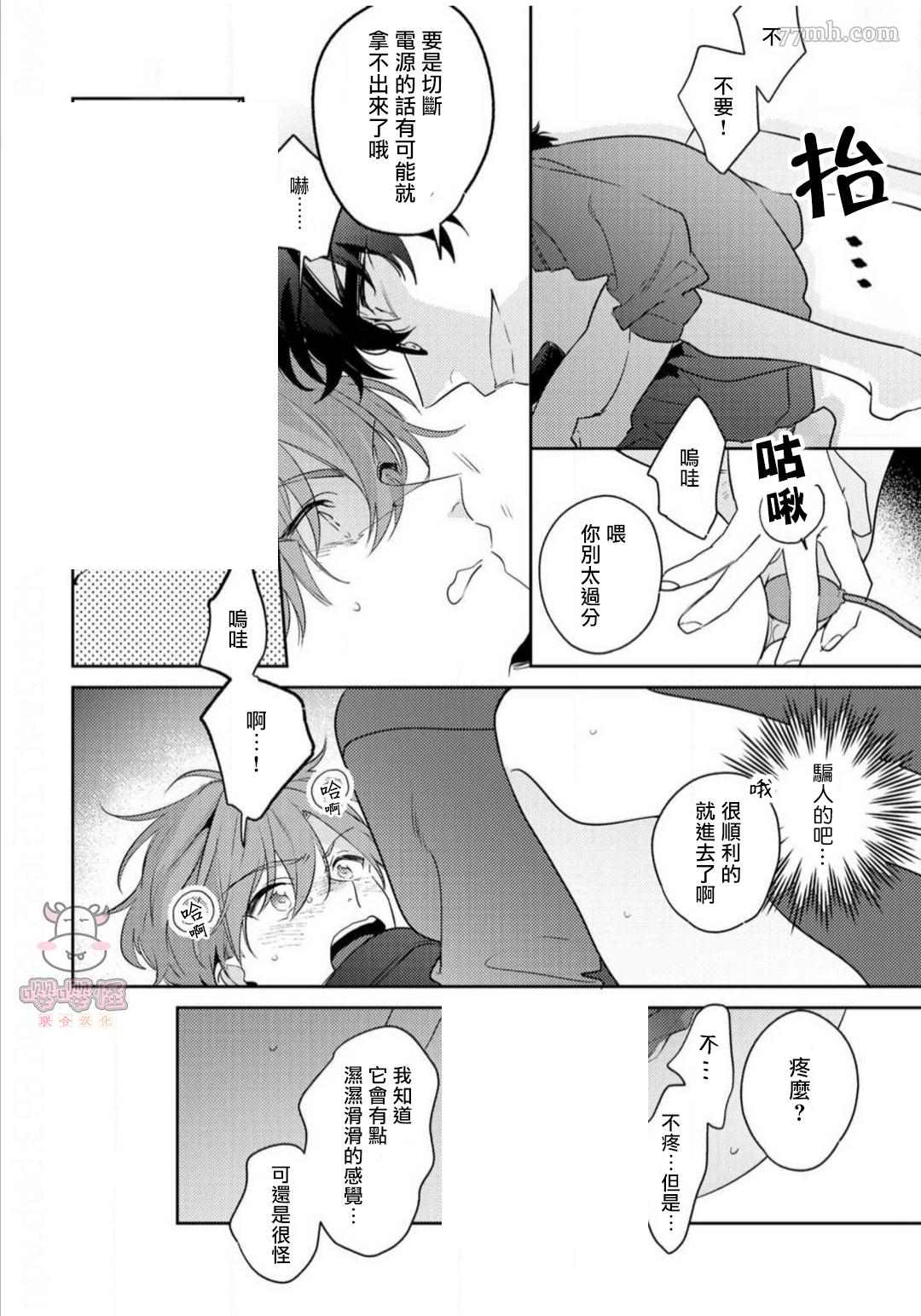 租赁男友的后庭指名漫画,第2话5图