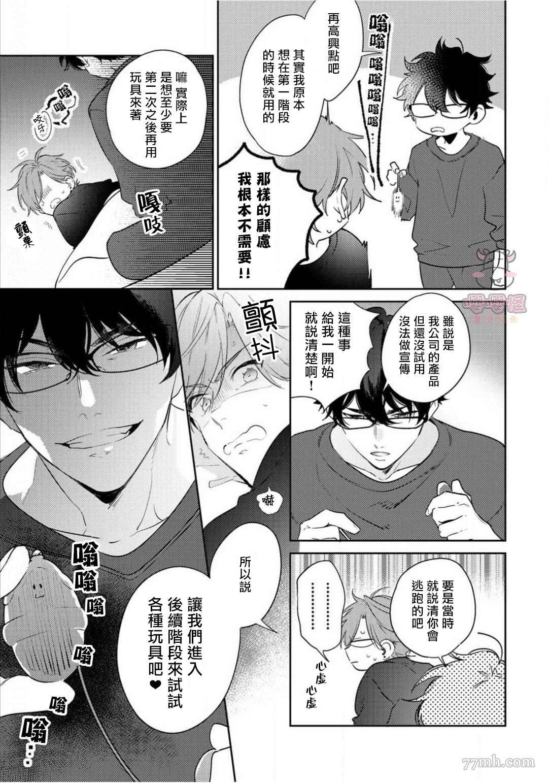 租赁男友的后庭指名漫画,第2话4图