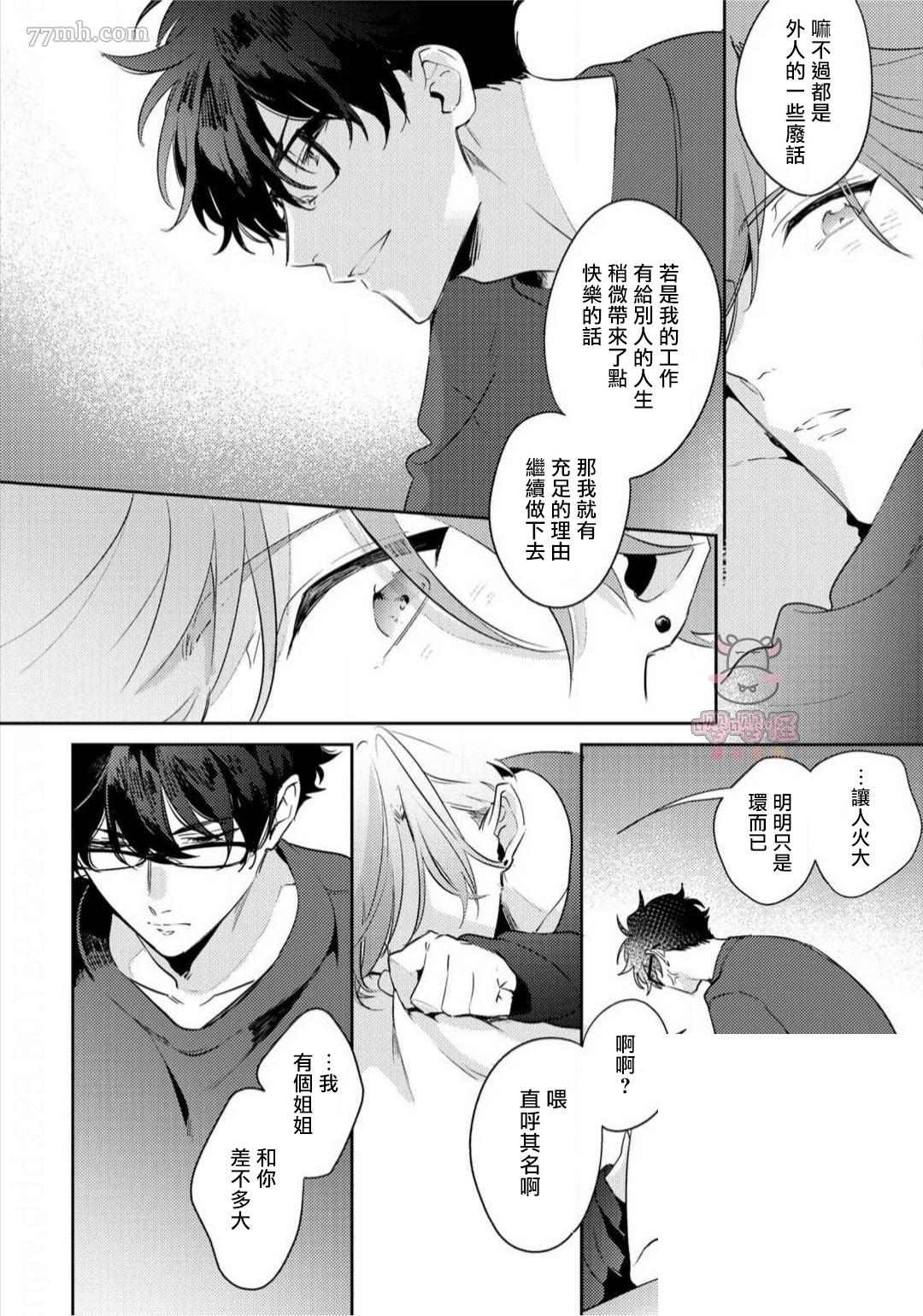 租赁男友的后庭指名漫画,第2话1图