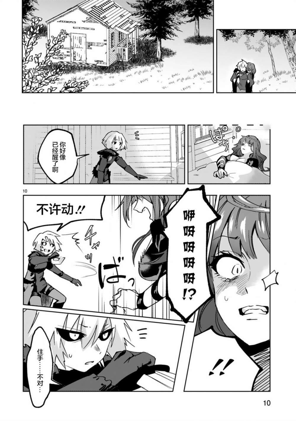 魔王女干部X勇者少年兵漫画,第1话2图