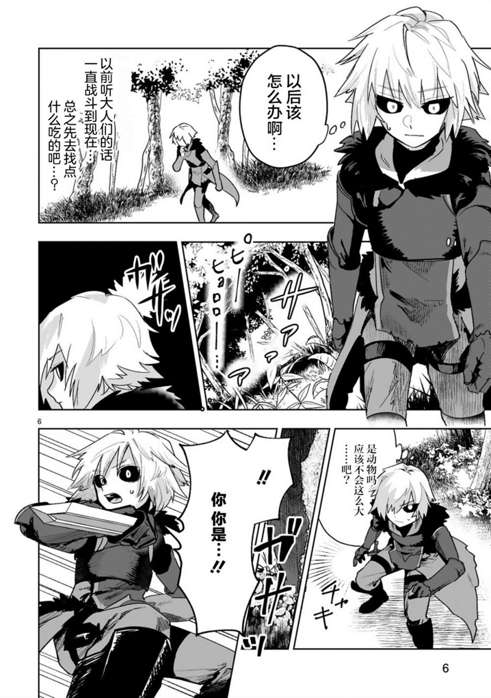 魔王女干部X勇者少年兵漫画,第1话3图