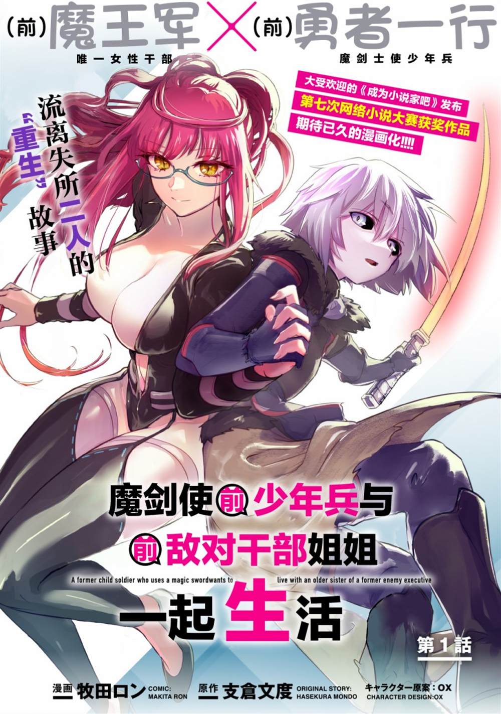 魔王女干部X勇者少年兵漫画,第1话1图