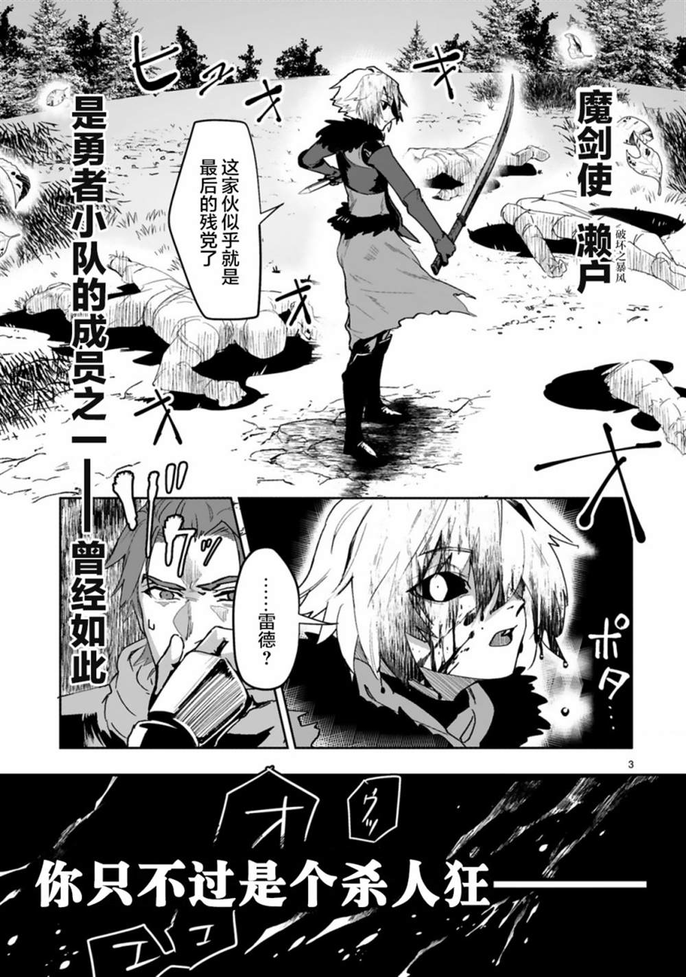 魔王女干部X勇者少年兵漫画,第1话5图