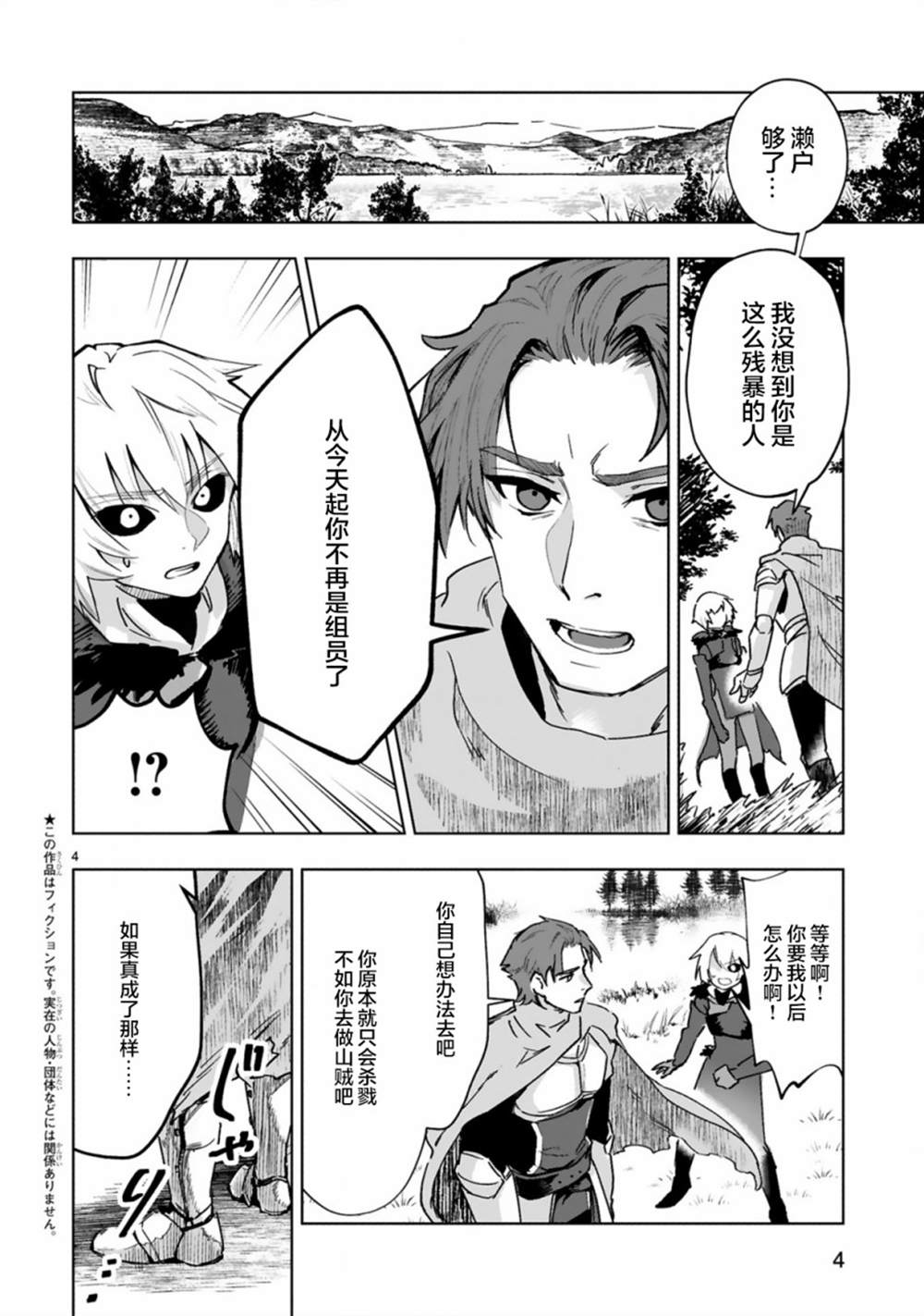 魔王女干部X勇者少年兵漫画,第1话1图