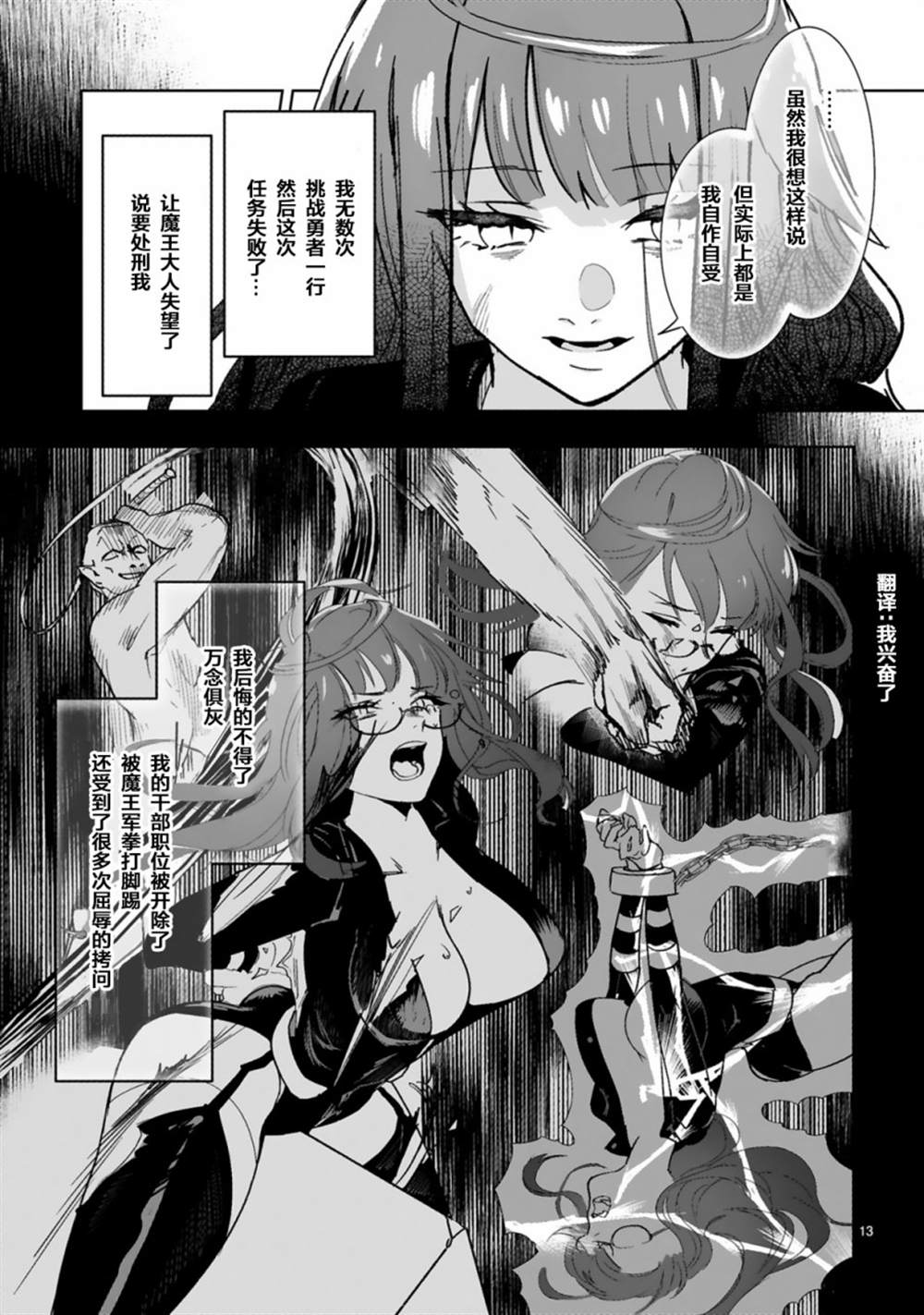 魔王女干部X勇者少年兵漫画,第1话5图