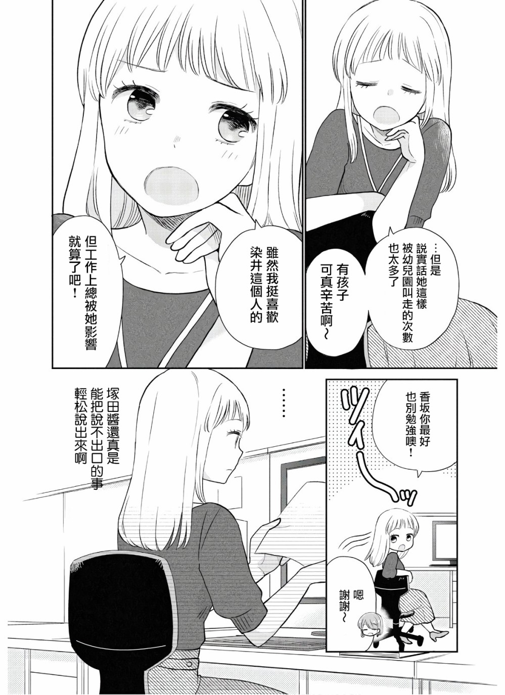 瓜熟蒂落蒂漫画,第1话1图