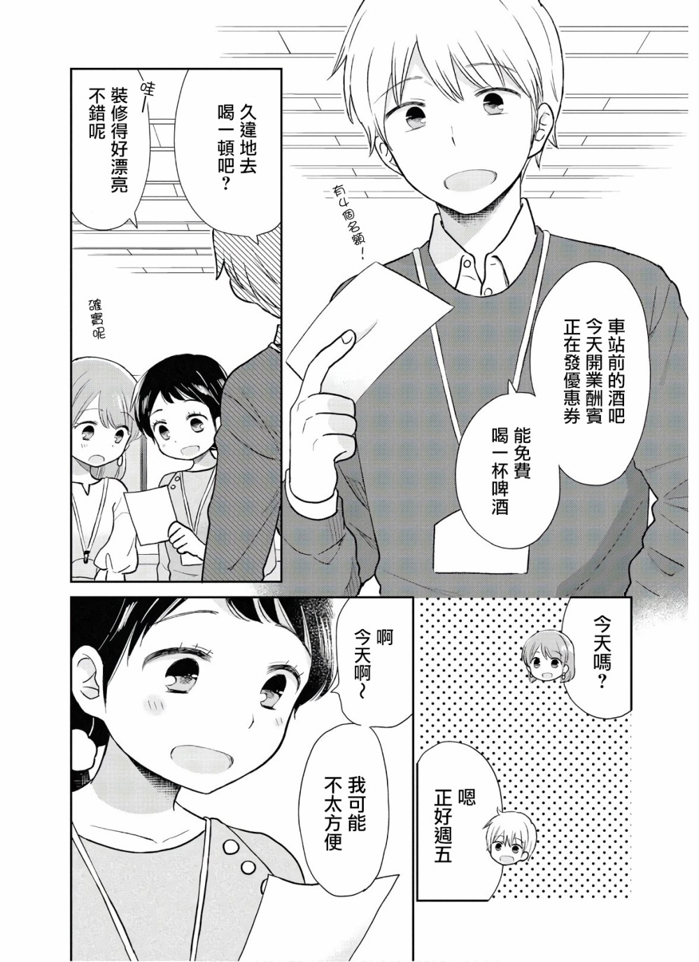 瓜熟蒂落蒂漫画,第1话1图