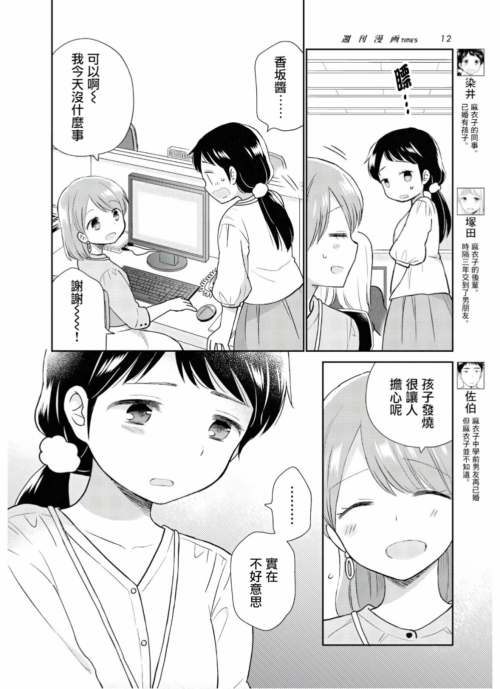 瓜熟蒂落蒂漫画,第1话4图