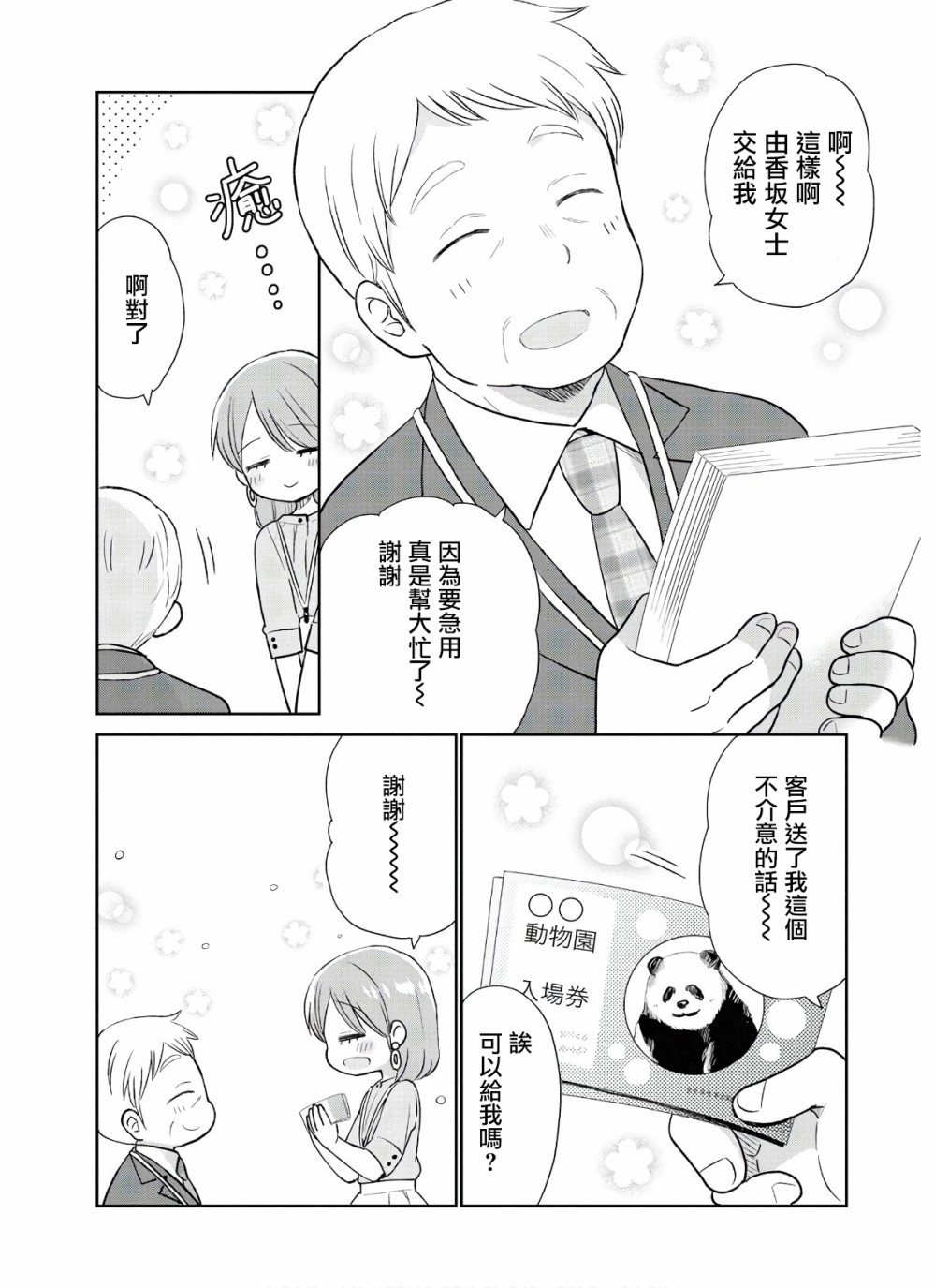 瓜熟蒂落蒂漫画,第1话4图