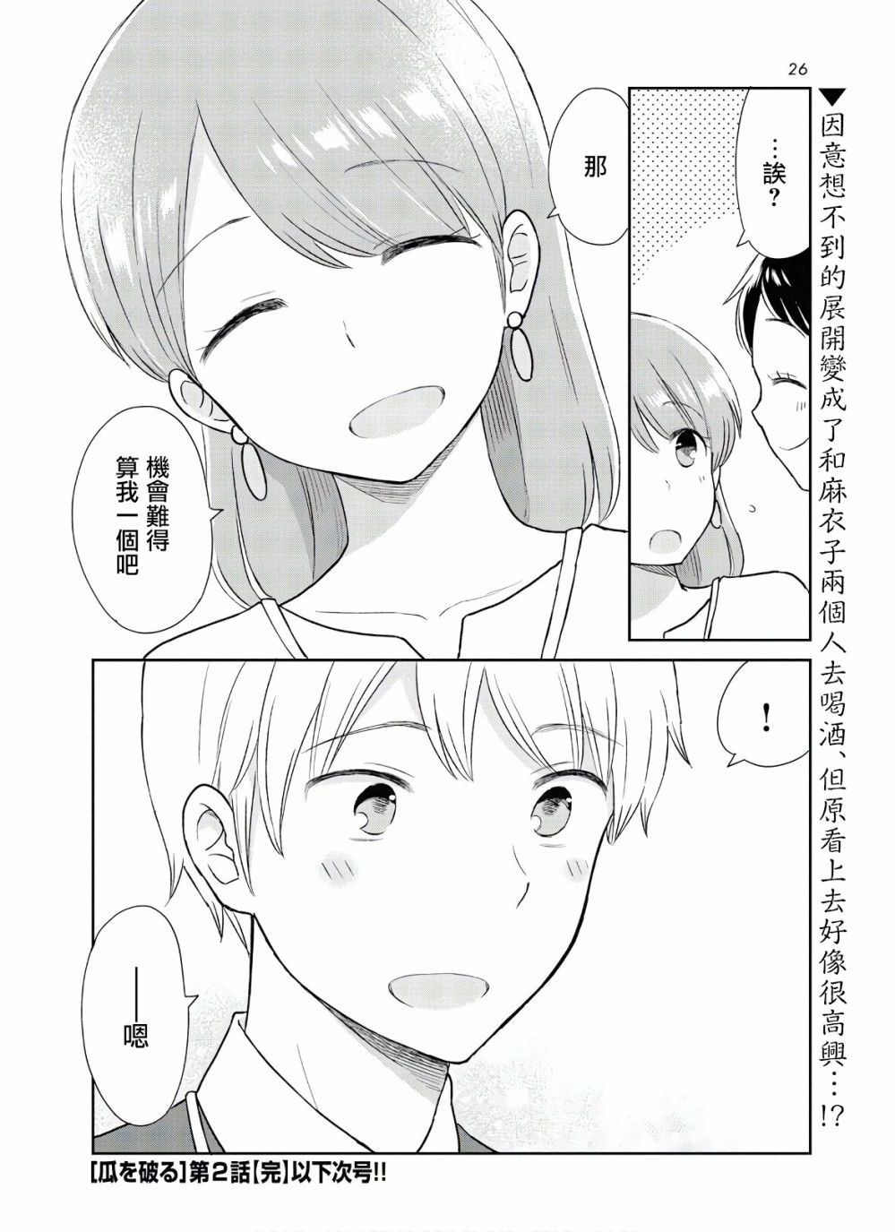 瓜熟蒂落蒂漫画,第1话3图