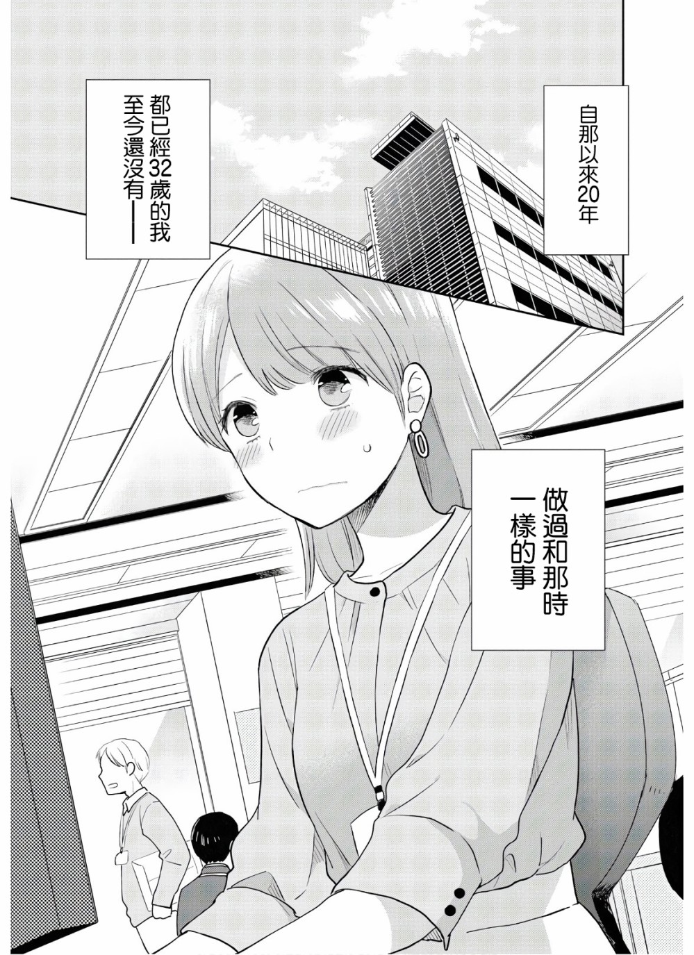 瓜熟蒂落蒂漫画,第1话4图