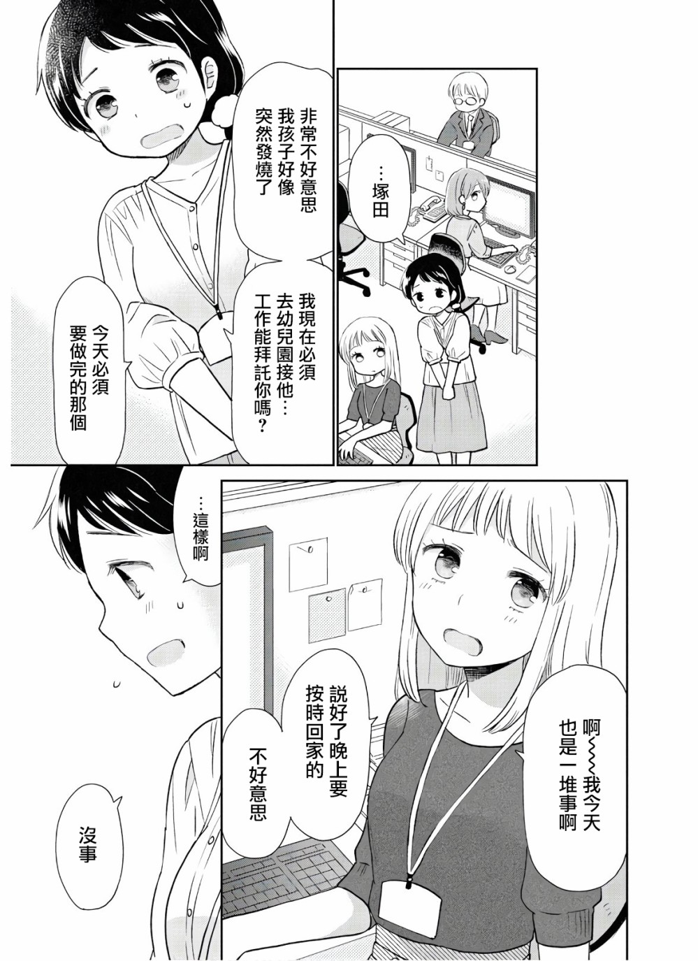 瓜熟蒂落蒂漫画,第1话3图