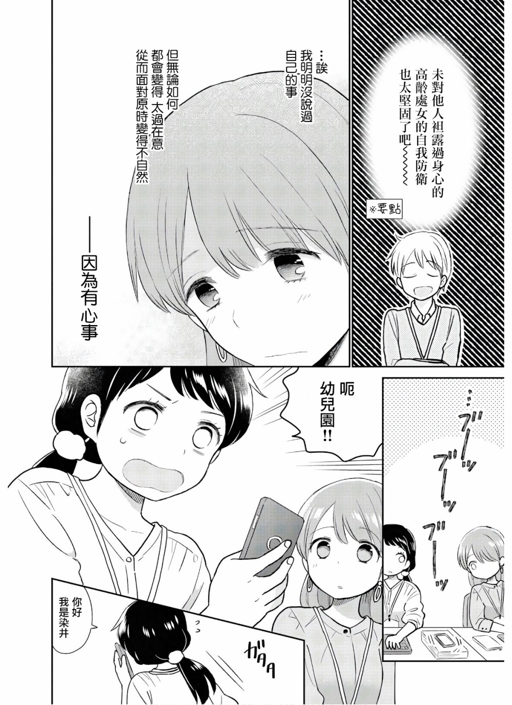 瓜熟蒂落蒂漫画,第1话2图