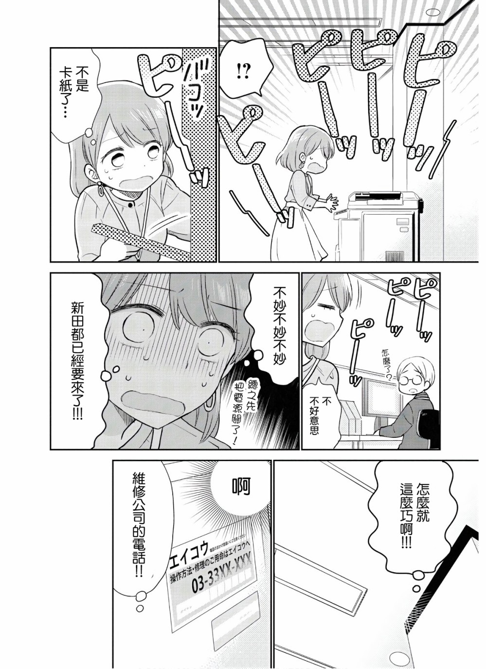 瓜熟蒂落蒂漫画,第1话3图