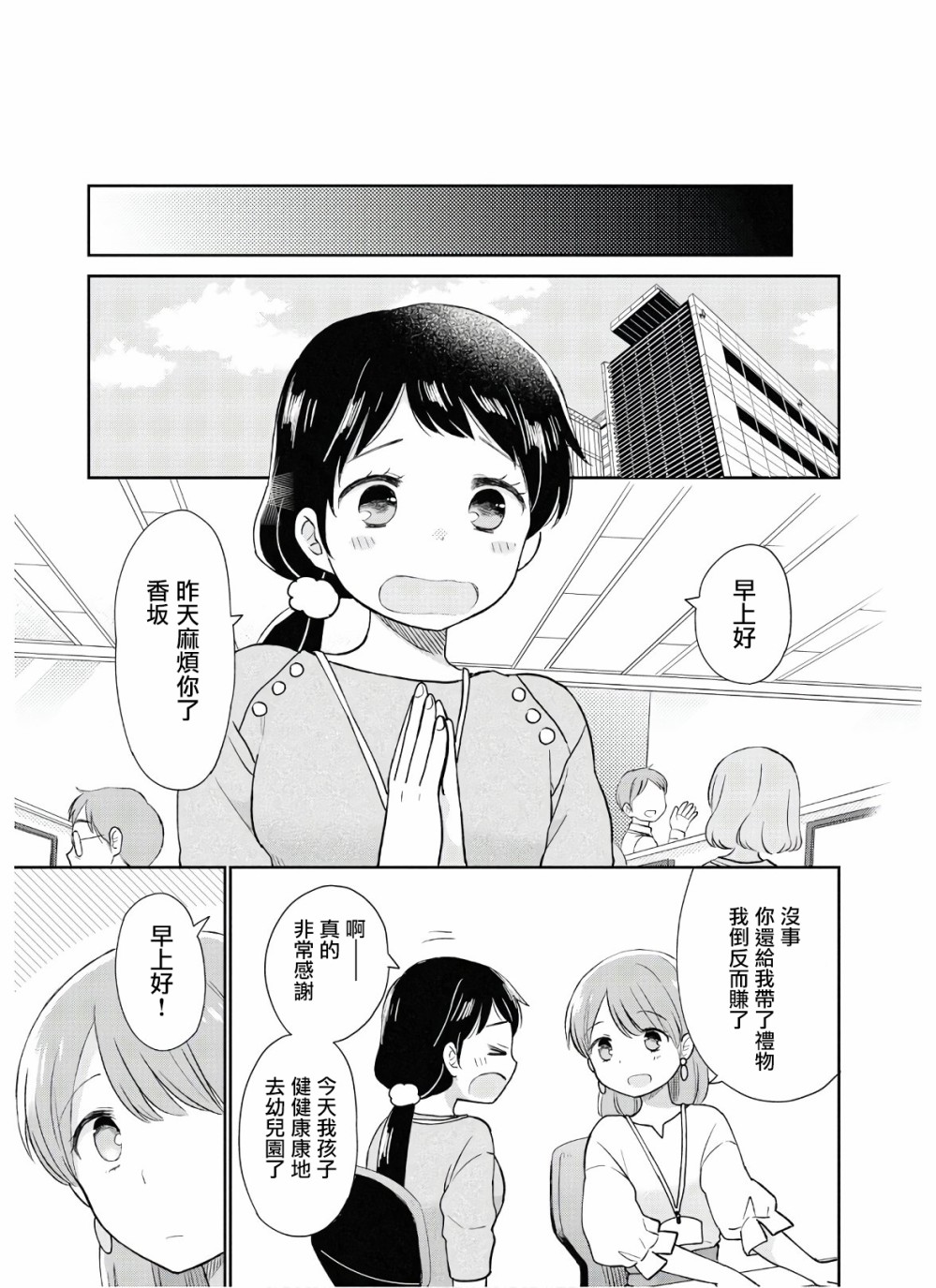 瓜熟蒂落蒂漫画,第1话5图