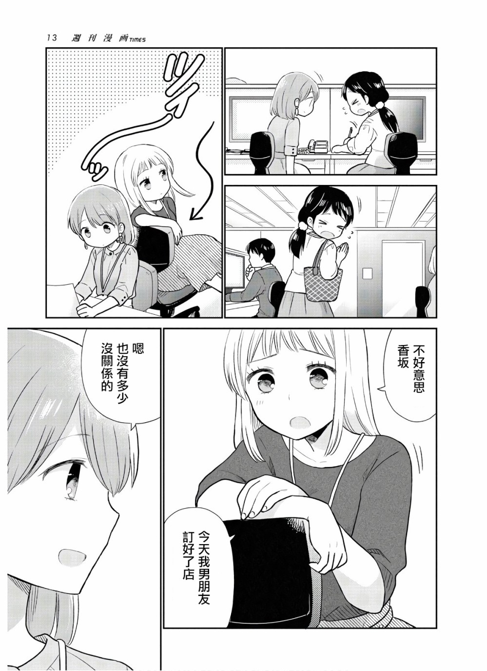 瓜熟蒂落蒂漫画,第1话5图