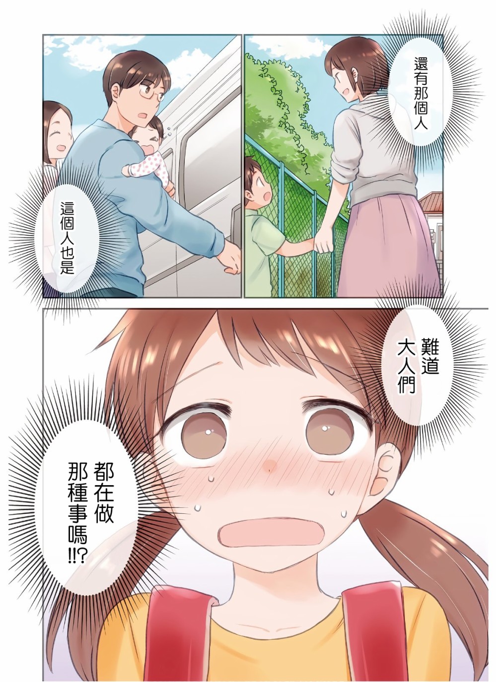 瓜熟蒂落蒂漫画,第1话3图