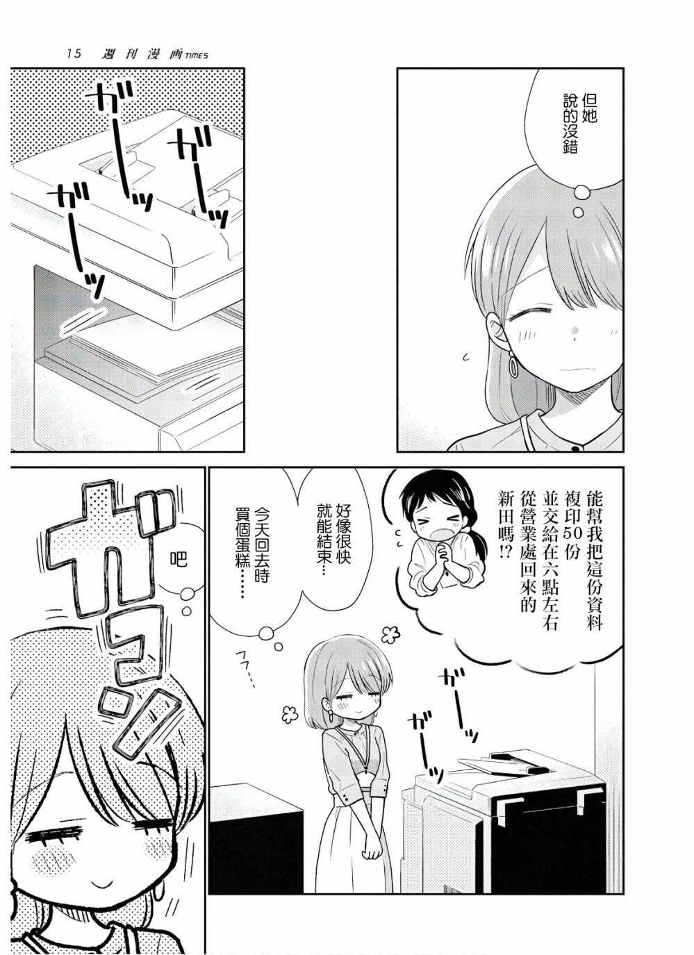 瓜熟蒂落蒂漫画,第1话2图