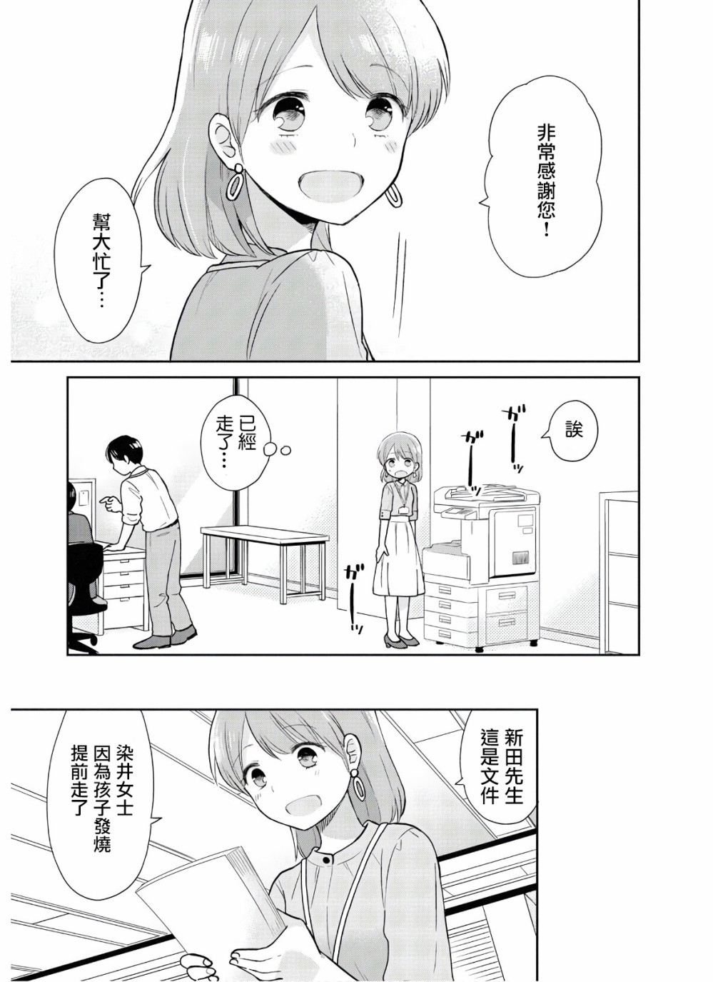 瓜熟蒂落蒂漫画,第1话3图