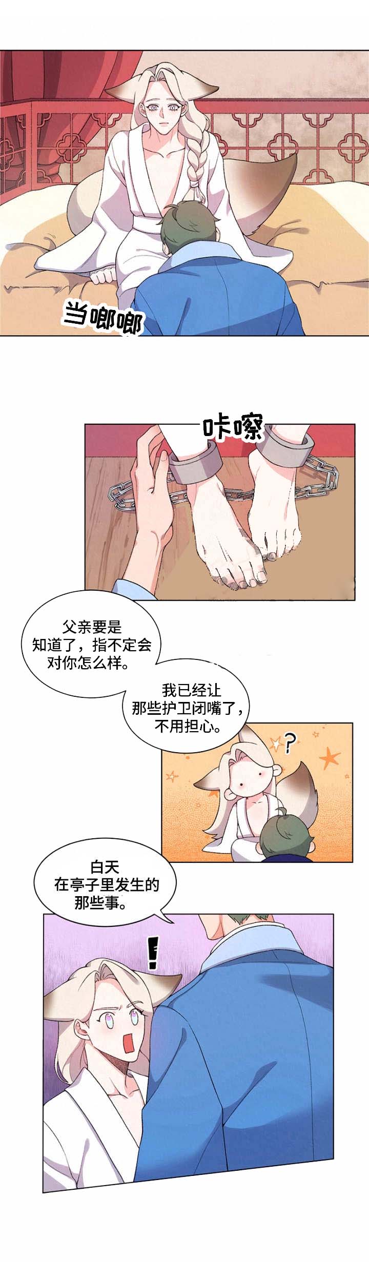 狐神的请求3漫画,第9话2图