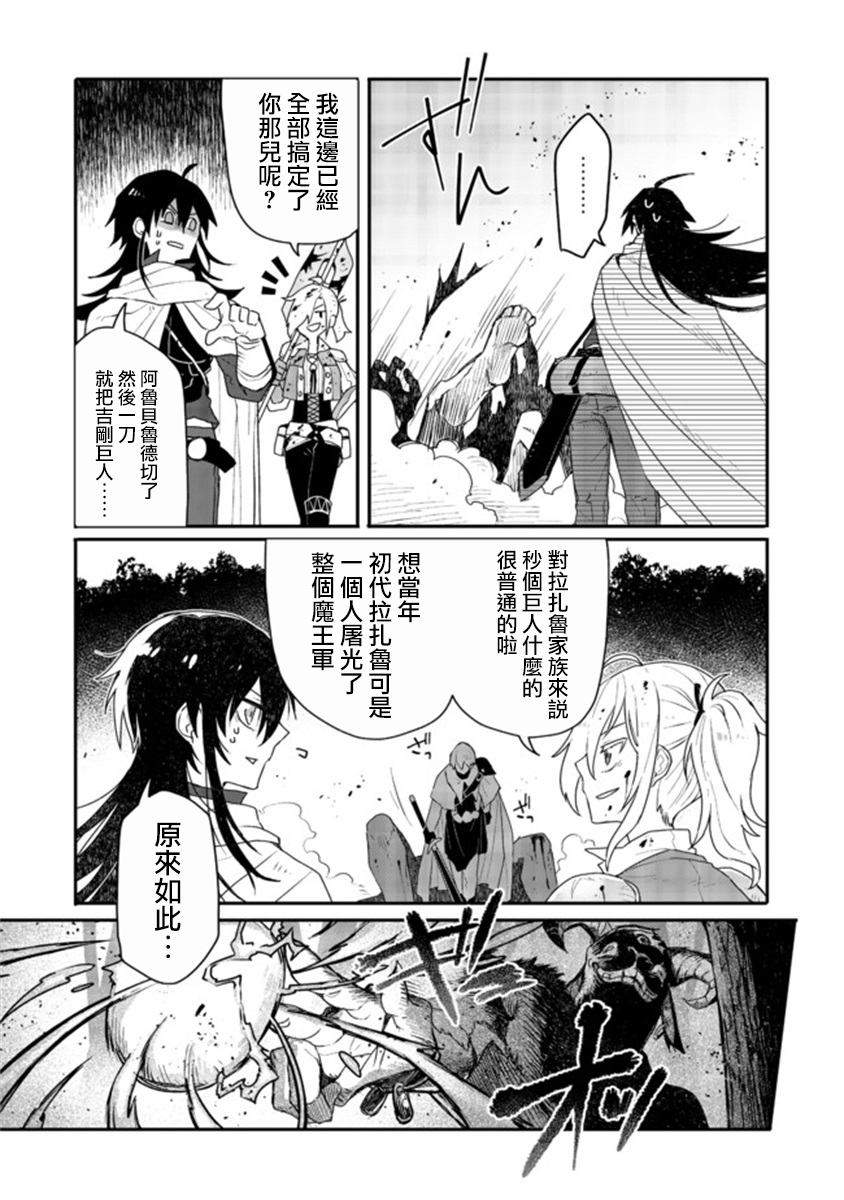 咒印的女剑士漫画,第4话5图