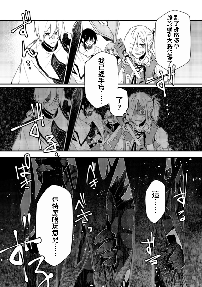 咒印的女剑士漫画,第4话5图