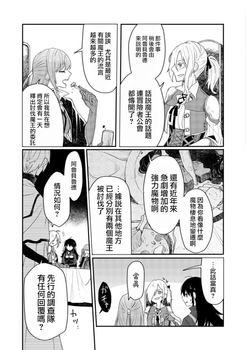 咒印的女剑士漫画,第4话2图