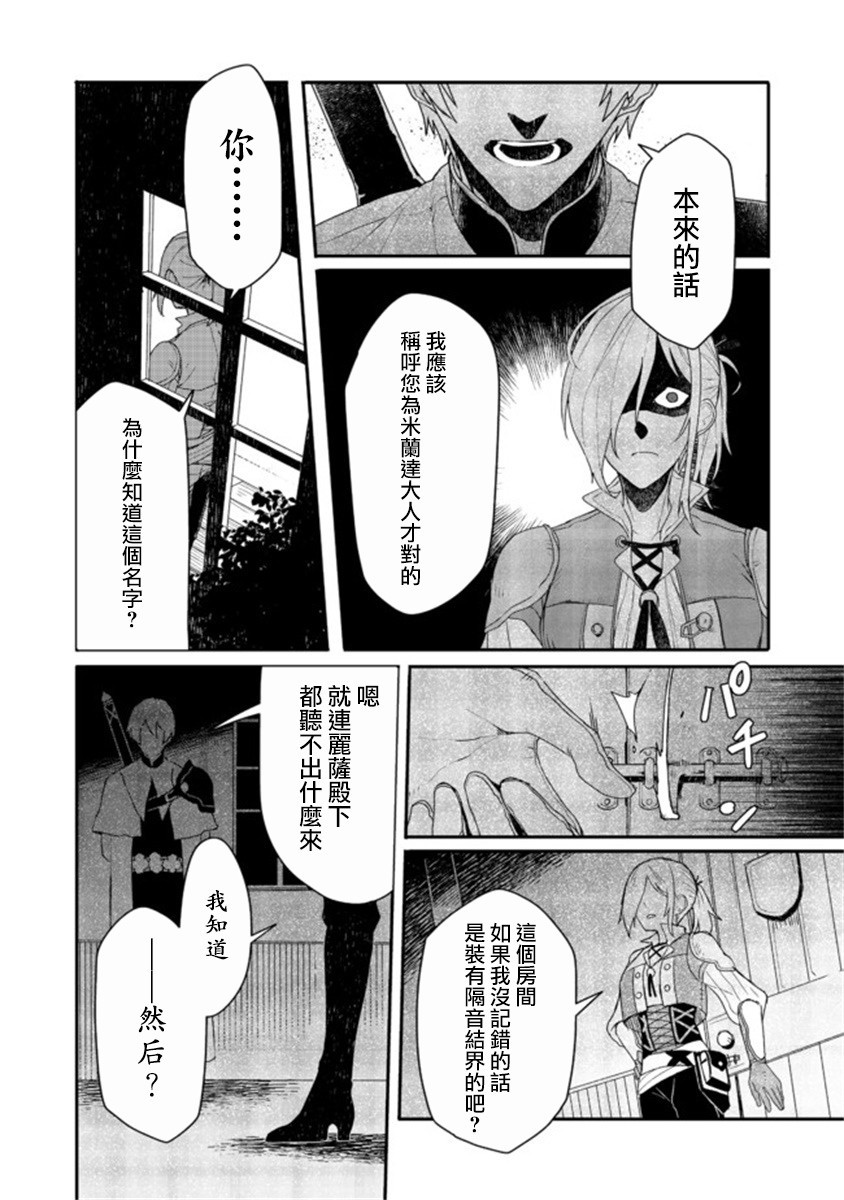 咒印的女剑士漫画,第4话4图