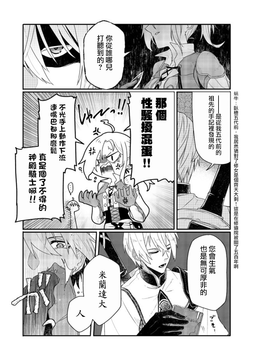 咒印的女剑士漫画,第4话5图