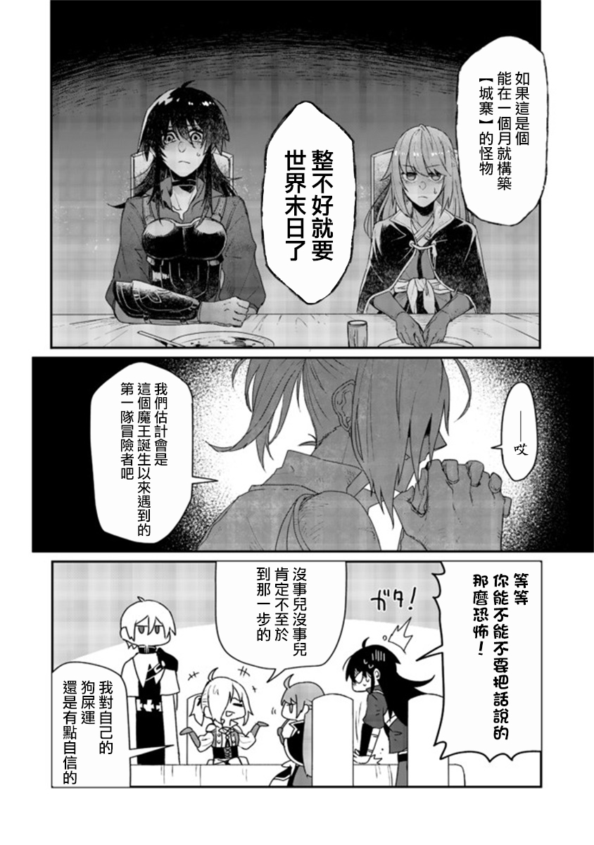 咒印的女剑士漫画,第4话5图