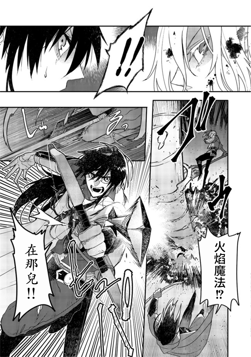 咒印的女剑士漫画,第4话1图