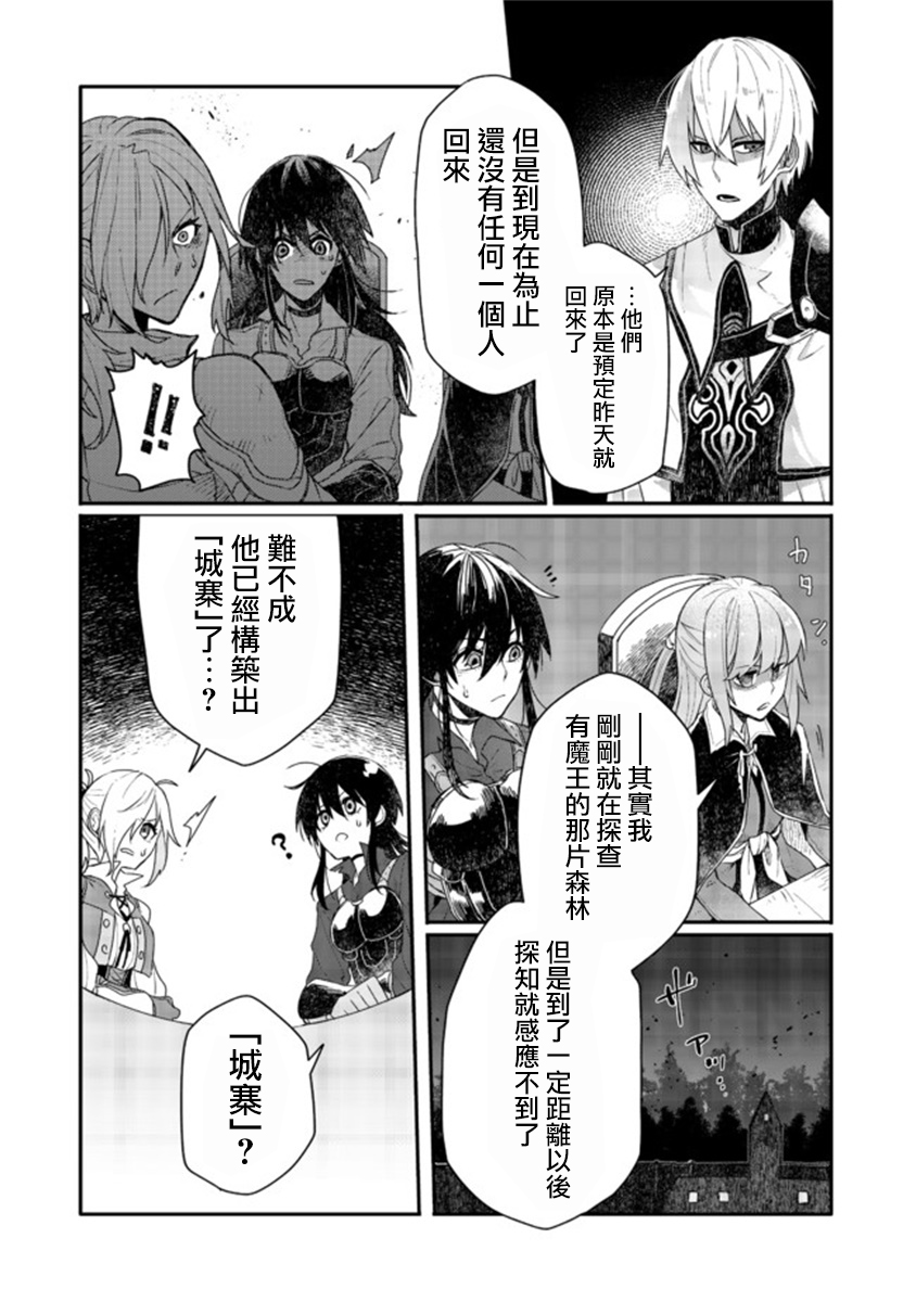 咒印的女剑士漫画,第4话3图