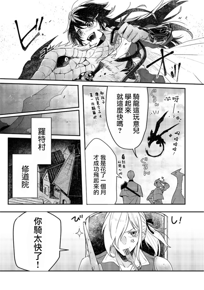 咒印的女剑士漫画,第4话5图