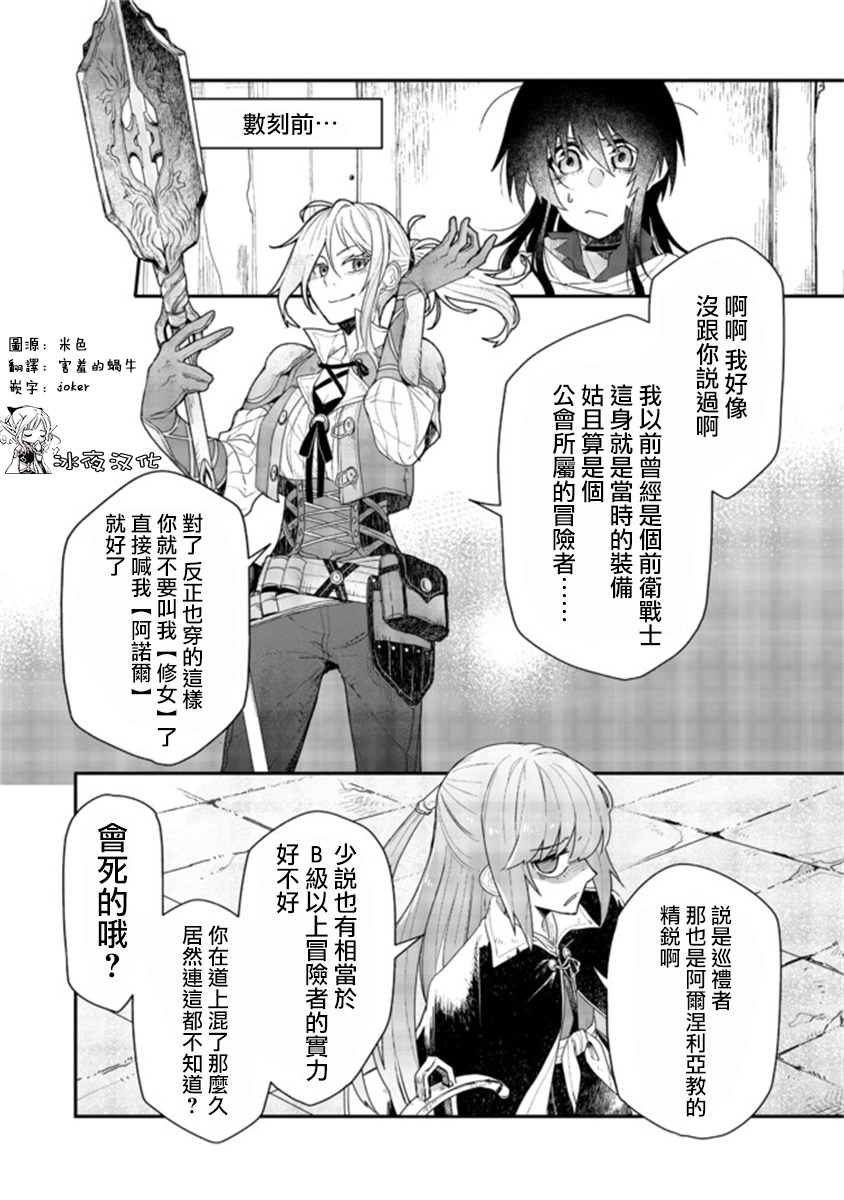 咒印的女剑士漫画,第4话2图