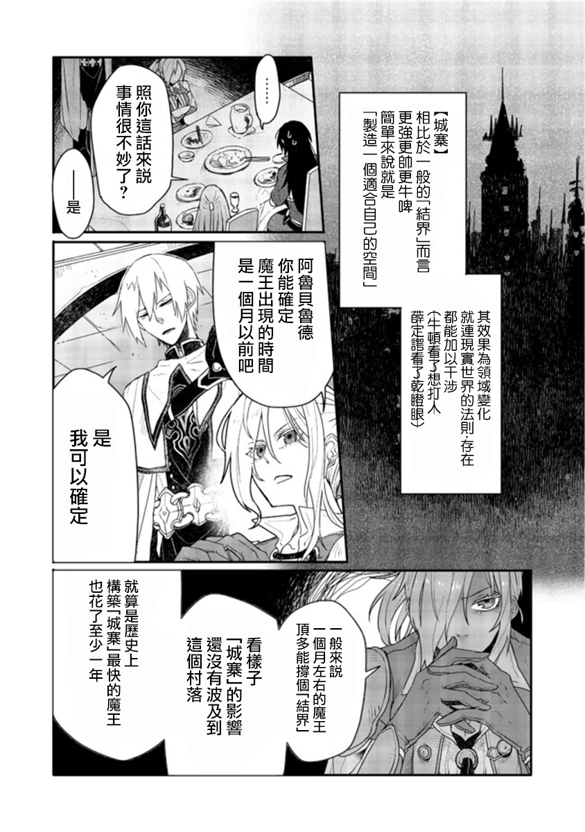 咒印的女剑士漫画,第4话4图