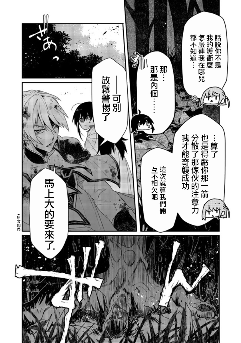 咒印的女剑士漫画,第4话4图