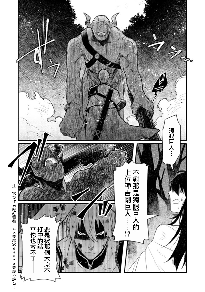 咒印的女剑士漫画,第4话3图