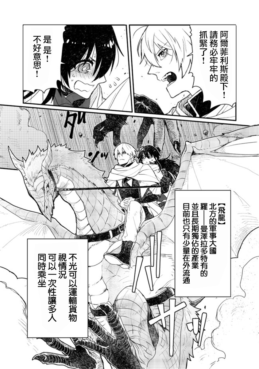 咒印的女剑士漫画,第4话1图