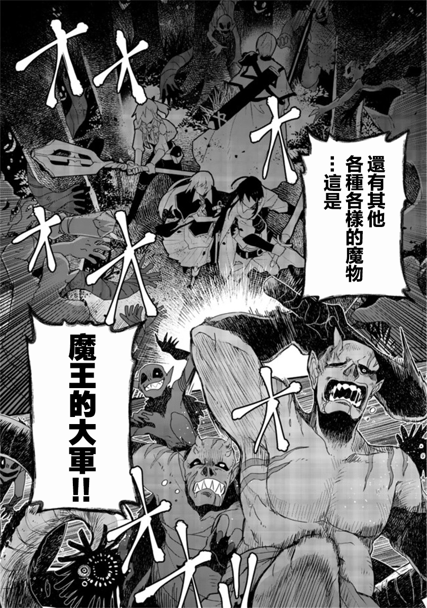 咒印的女剑士漫画,第4话3图