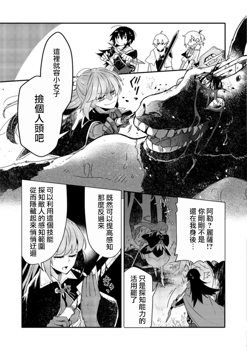 咒印的女剑士漫画,第4话3图