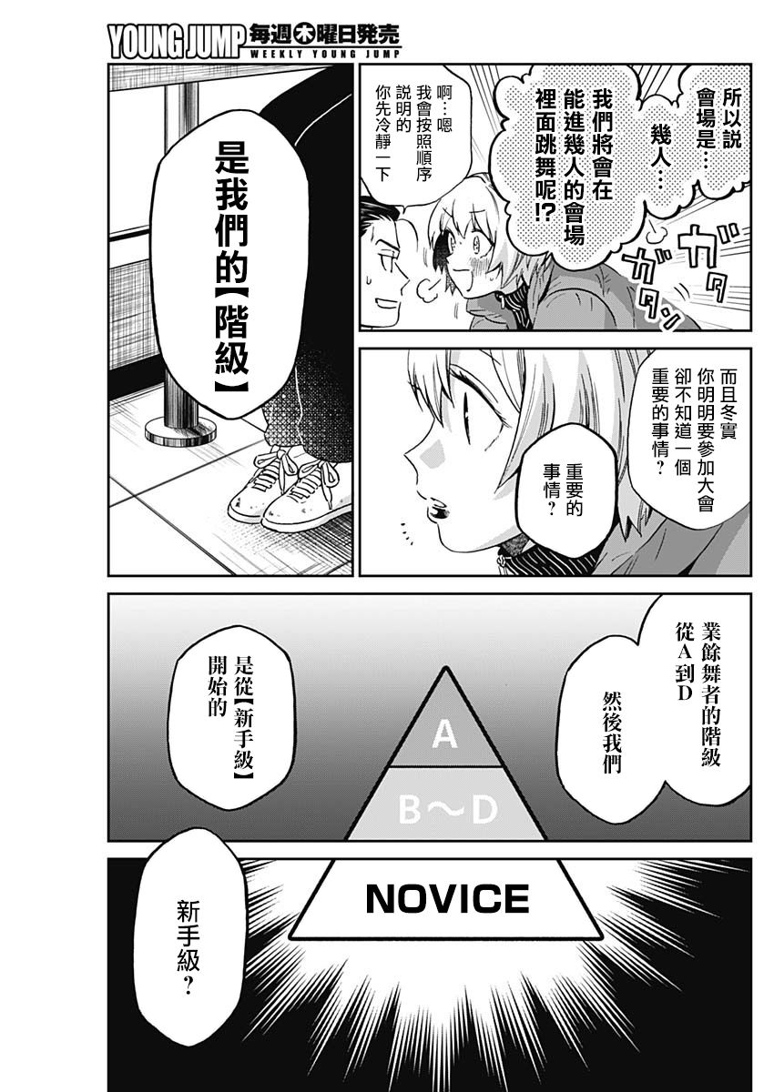 shadow cross漫画,第5话5图